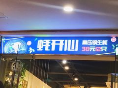 门面-庆合府重庆大排档(紫都城店)
