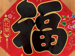 -华夏民俗村(棋盘山店)