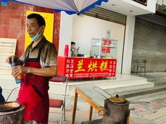 -兰烘糕