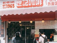 门面-世记咖啡(氹仔外卖店)