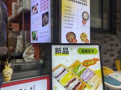 -张果佬年糕卷(科巷店)