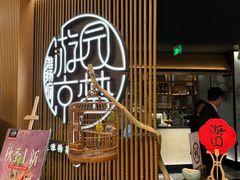 -淮扬府·游园京梦(北京SKP店)