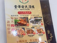 -金华安大酒楼·老牌潮菜·粤式茶点(东方国际店)
