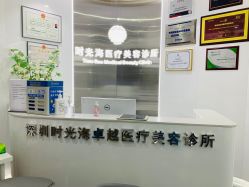 -时光海科学美肤中心