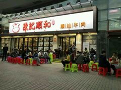 门面-陈记顺和潮汕牛肉火锅(番禺迎宾大道店)