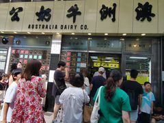 -澳洲牛奶公司(佐敦店)