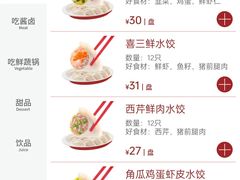 -喜家德虾仁水饺(长泰广场店)