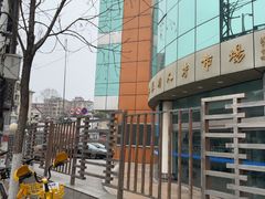 -五台山·保龄球馆