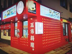 -青岛美食夜校·美食集合地(麦岛店)