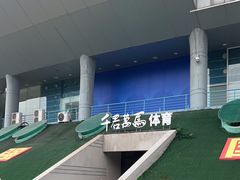 -重庆市奥林匹克体育中心-游泳跳水馆