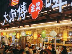 门面-大师傅金奖啤酒鱼(西街口总店)