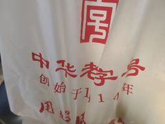 -韩包子(青石桥店)