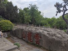 -云龙山