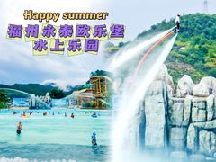 -福州欧乐堡水上乐园