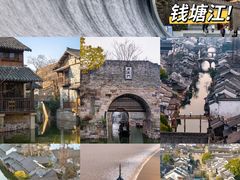 -钱塘江