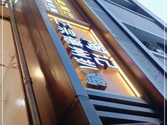 门面-陶记正宗德州扒鸡(科巷店)
