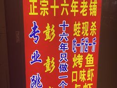 -专业跳跳蛙·彭彭老铺(步行街店)