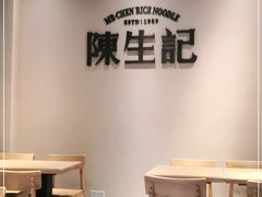 用餐区-陳生記米线·始于1989(体育场路店)