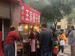 桶子鸡-清真·王家桶子鸡