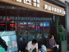 门面-烤匠麻辣烤鱼(青羊万达店)