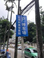 -比华利美容医院