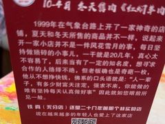 -铁真·刨冰红焖羊肉·正宗老字号