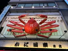 -蟹道乐(道顿堀本店)