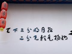 -蒋家桥饺面店(广陵路店)