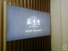 -筋骨堂热敷推拿按摩(翠华路店)