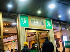 门面-丝路伊兰·兰州牛肉面(牛街总店)