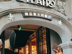 -IL TEATRO 精品意大利餐厅