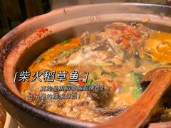 柴火稻草鱼-吃饭皇帝大(合生汇店)