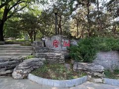 -玲珑塔公园