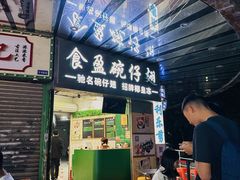 -食盈碗仔翅(星玺广场店)