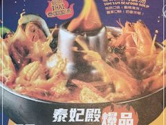 -泰妃殿(新世界旗舰店)