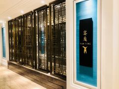 -Yan Ting 宴庭中餐厅(上海静安瑞吉酒店)