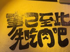 -暖都焼肉·和牛酒場(花都店)