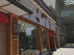 门面-二丁目食堂(铁西星摩尔店)