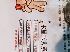 -木屋烧烤(白石洲店)