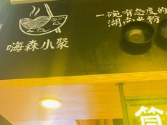 -小魔童·鲜切牛肉粉(时尚天河东区店)
