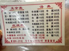 菜单-东兴牛肉店(庄府巷店)