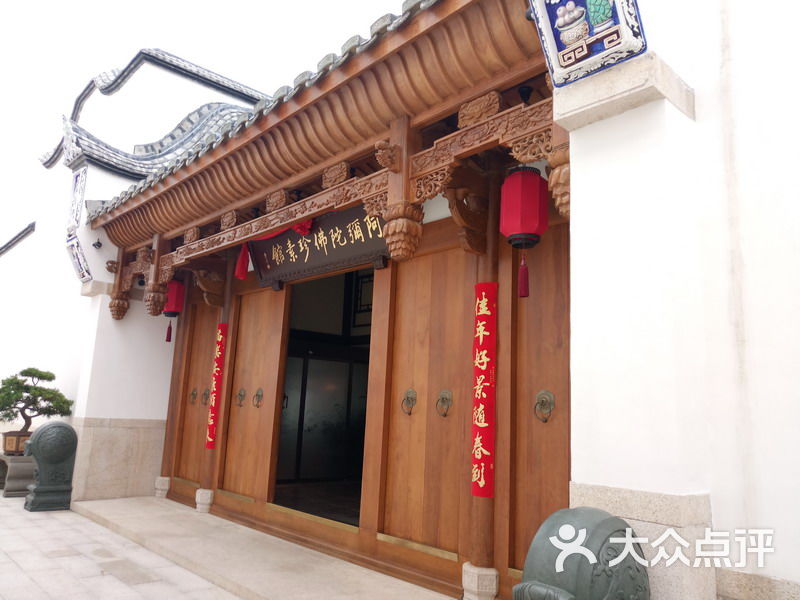 阿弥陀佛珍素馆图片 - 第3张