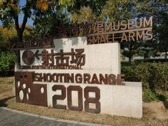 -轻武器博物馆
