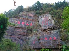 -狼山风景名胜区