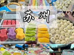 -非遗近水楼糕团(景德路店)