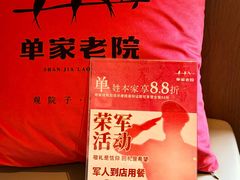 -单家老院·院子里的青岛菜(沙子口店)