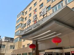 -山东宾馆·齐鲁苑餐厅