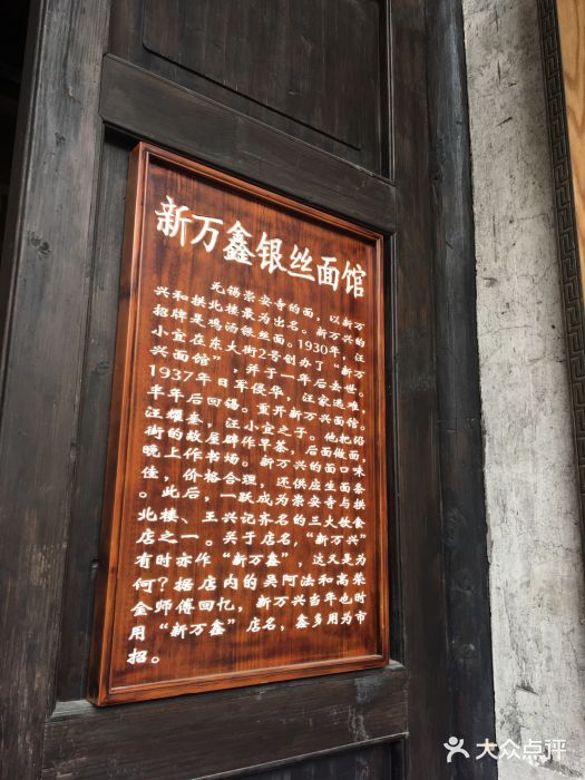 新万鑫银丝面·非遗无锡味(惠山古镇店)门面图片