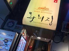 -王妃家(明洞中央店)