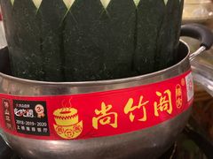 -尚竹阁冬瓜盅·18年地标美食(平洲店)